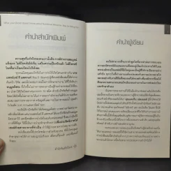 เมื่อคุณหมอไม่รู้จักอาหารเสริมบำบัดโรค ความตายอาจกำลังครอบงำคุณ - Ray D.Strand, M.D. รูปที่ 10