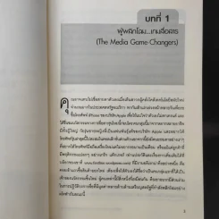 Digi Marketing เปิดโลกนิวมีเดียและการตลาดดิจิทัล รูปที่ 13