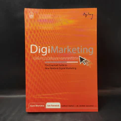 Digi Marketing เปิดโลกนิวมีเดียและการตลาดดิจิทัล