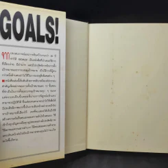 เป้าหมาย! Goals! - Brian Tracy รูปที่ 9