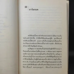 เป้าหมาย! Goals! - Brian Tracy รูปที่ 11