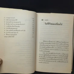 เป้าหมาย! Goals! - Brian Tracy รูปที่ 13