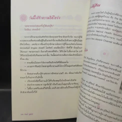 ชีวิตนี้ดีจัง Feel Good - Pamela Allardice รูปที่ 15