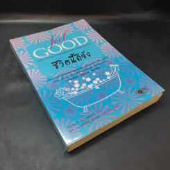 ชีวิตนี้ดีจัง Feel Good - Pamela Allardice รูปที่ 8