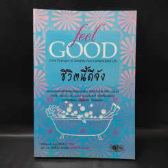 ชีวิตนี้ดีจัง Feel Good - Pamela Allardice
