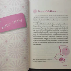 ชีวิตนี้ดีจัง Feel Good - Pamela Allardice รูปที่ 14