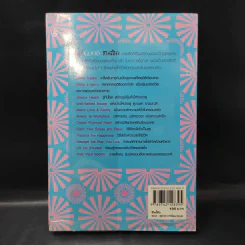 ชีวิตนี้ดีจัง Feel Good - Pamela Allardice รูปที่ 2