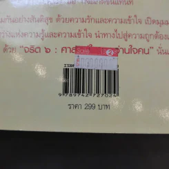 จริต 6 ศาสตร์ในการอ่านใจคน - ดร.อนุสร จันทพันธ์, ดร.บุญชัย โกศลธนากุล รูปที่ 14