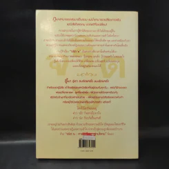 จริต 6 ศาสตร์ในการอ่านใจคน - ดร.อนุสร จันทพันธ์, ดร.บุญชัย โกศลธนากุล รูปที่ 2