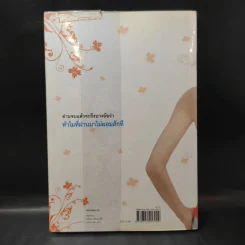 ถ้ารู้คงผอมไปนานแล้ว - โรสแมรี่ รูปที่ 2