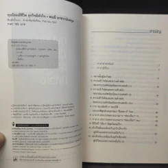 ทุนนิยมมีชีวิต ธุรกิจมีหัวใจ - สฤณี อาชวานันทกุล รูปที่ 11
