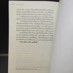 รวยเงินจริงรู้เงินแสร้ง -ย วรากรณ์ สามโกเศศ รูปที่ 13