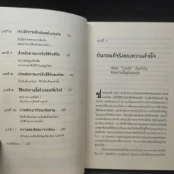 ชาตินี้คงไปไม่ถึงไหนถ้าทำอะไรแค่พอผ่าน - Geoff Colvin รูปที่ 10
