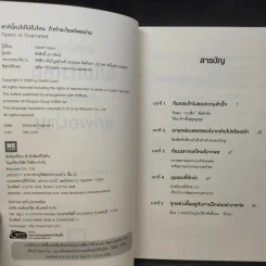 ชาตินี้คงไปไม่ถึงไหนถ้าทำอะไรแค่พอผ่าน - Geoff Colvin รูปที่ 9