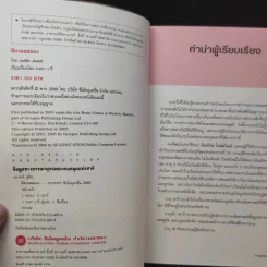Brain Fitness @ Work ฟิตเนสสมอง - Judith Jewell รูปที่ 11