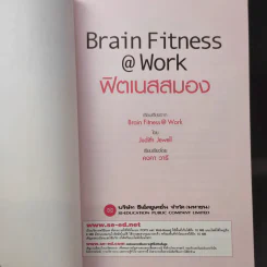 Brain Fitness @ Work ฟิตเนสสมอง - Judith Jewell รูปที่ 10