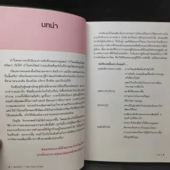Brain Fitness @ Work ฟิตเนสสมอง - Judith Jewell รูปที่ 13