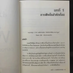 ฟังคิดอ่านเขียน - ฝ่ายวิชาการบิสคิต รูปที่ 13