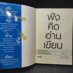 ฟังคิดอ่านเขียน - ฝ่ายวิชาการบิสคิต รูปที่ 9