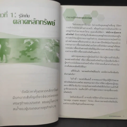 ก้าวแรกสู่การลงทุนในตลาดหลักทรัพย์ รูปที่ 10