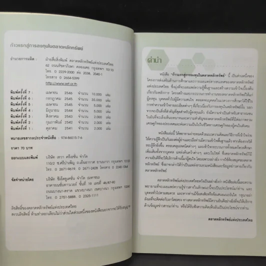 ก้าวแรกสู่การลงทุนในตลาดหลักทรัพย์ รูปที่ 8