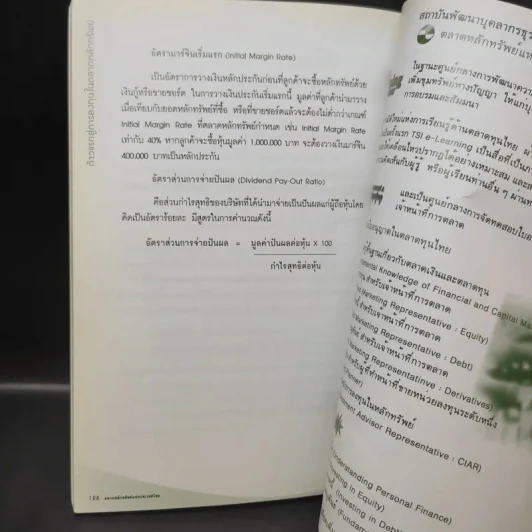 ก้าวแรกสู่การลงทุนในตลาดหลักทรัพย์ รูปที่ 11
