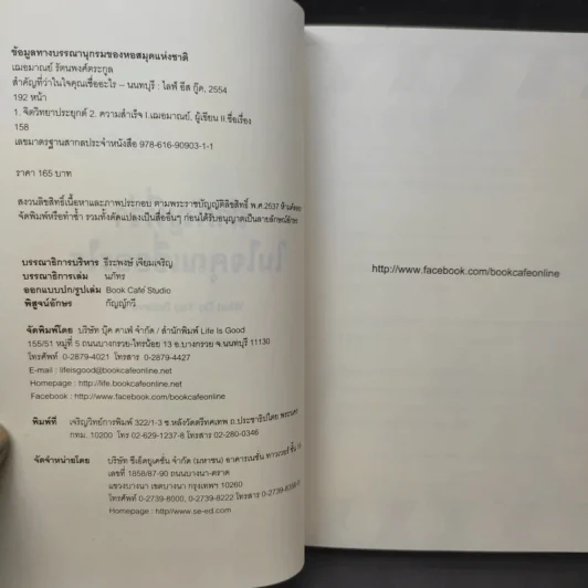 สำคัญที่ว่าในใจคุณเชื่ออะไร - เฌอมาณย์ รัตนพงศ์ตระกูล รูปที่ 10