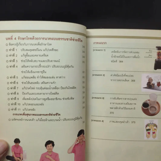 ธรรมชาติช่วยชีวิต ฉบับโรคภัยหายได้จริง - Dr.Tom Wu รูปที่ 14