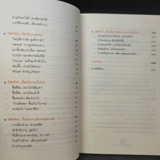 ฮวงจุ้ยเถ้าแก่ มั่งคั่งรุ่งเรือง - มาโนช ประภาษานนท์ รูปที่ 10