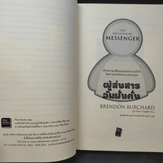 ผู้ส่งสารอันมั่งคั่ง - Brendon Burchard รูปที่ 11