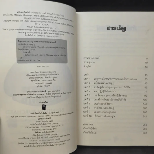 ผู้ส่งสารอันมั่งคั่ง - Brendon Burchard รูปที่ 12