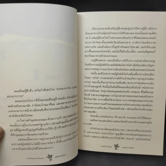 ผู้ส่งสารอันมั่งคั่ง - Brendon Burchard รูปที่ 14