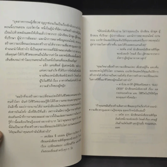 ผู้ส่งสารอันมั่งคั่ง - Brendon Burchard รูปที่ 10