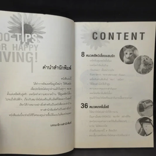 500 Tips for Happy Living! รูปที่ 10