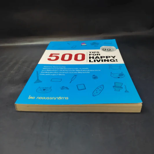 500 Tips for Happy Living! รูปที่ 4