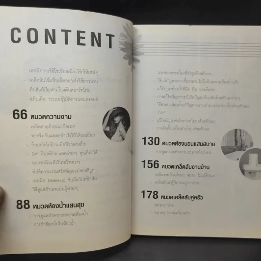 500 Tips for Happy Living! รูปที่ 11