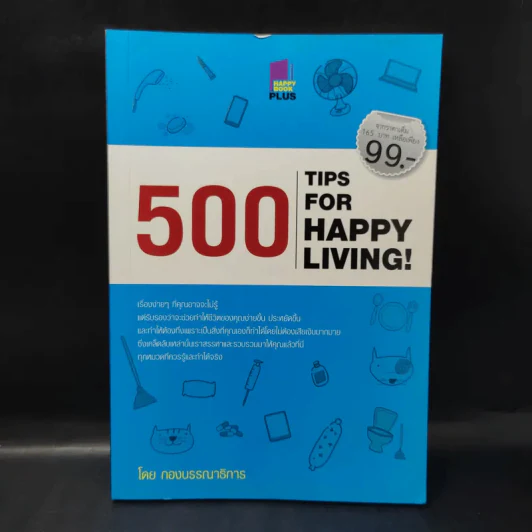 500 Tips for Happy Living! รูปที่ 1