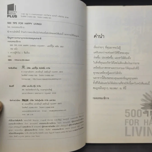 500 Tips for Happy Living! รูปที่ 9