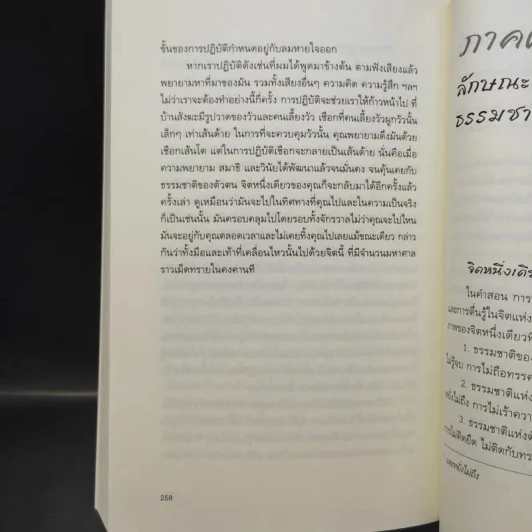 No Beginning No End : ไร้เริ่มต้น ไร้จุดจบ - Jakusho Kwong (จากุโช กวอง) รูปที่ 13