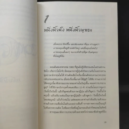 No Beginning No End : ไร้เริ่มต้น ไร้จุดจบ - Jakusho Kwong (จากุโช กวอง) รูปที่ 12