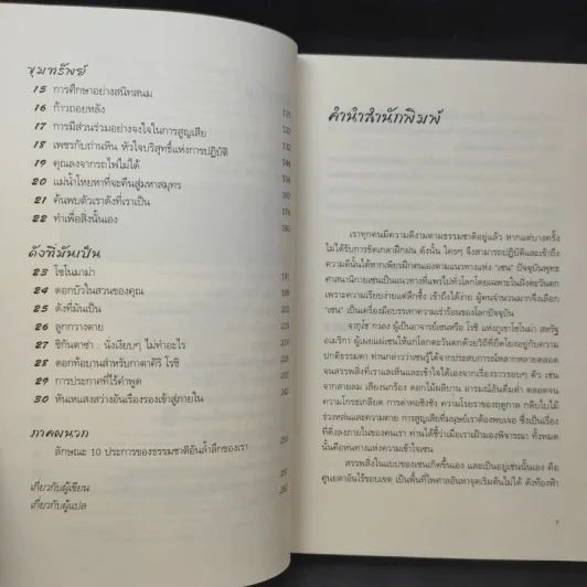 No Beginning No End : ไร้เริ่มต้น ไร้จุดจบ - Jakusho Kwong (จากุโช กวอง) รูปที่ 11