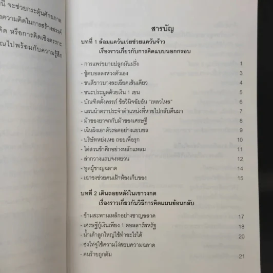 ความคิดไขความสำเร็จ Thought the Key to Success รูปที่ 9