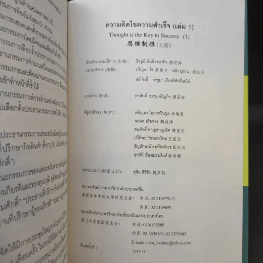 ความคิดไขความสำเร็จ Thought the Key to Success รูปที่ 14