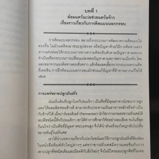 ความคิดไขความสำเร็จ Thought the Key to Success รูปที่ 12