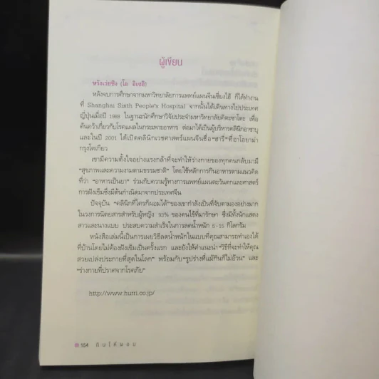 กินให้ผอม - หวังเว่ยชิง รูปที่ 15