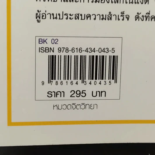 The Power of Positive Thinking คิดบวก - นอร์แมน วินเซนต์พีล รูปที่ 16