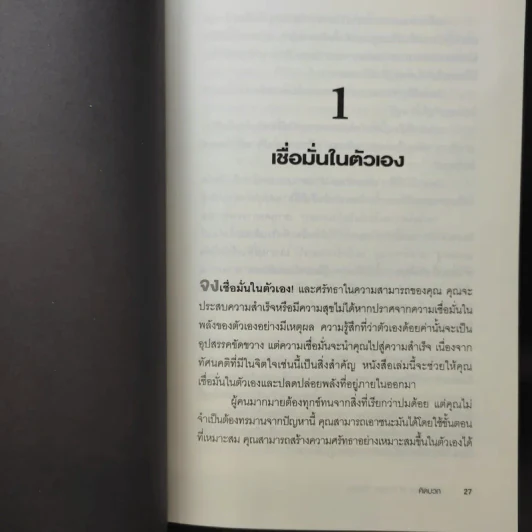 The Power of Positive Thinking คิดบวก - นอร์แมน วินเซนต์พีล รูปที่ 14
