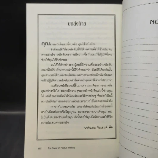 The Power of Positive Thinking คิดบวก - นอร์แมน วินเซนต์พีล รูปที่ 15