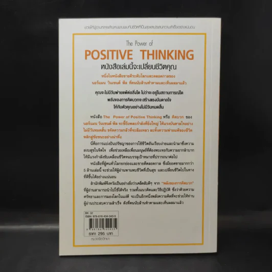 The Power of Positive Thinking คิดบวก - นอร์แมน วินเซนต์พีล รูปที่ 2