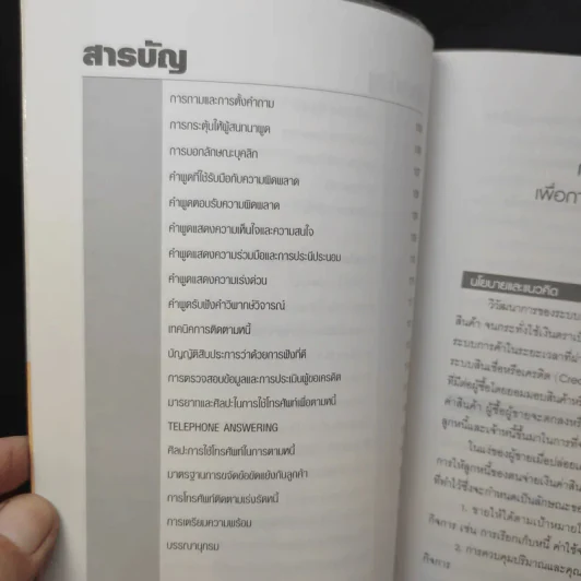 เทคนิคการบริหารเครดิตและการติดตามหนี้อย่างมีประสิทธิภาพ - ศ.ดร.เรวัตร์ ชาตรีวิศิษฎ์ รูปที่ 11